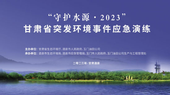 在实战练兵上下功夫 从能力提升上见真章——甘肃举办省级突发环境事件石景山石景山石景山应急演练